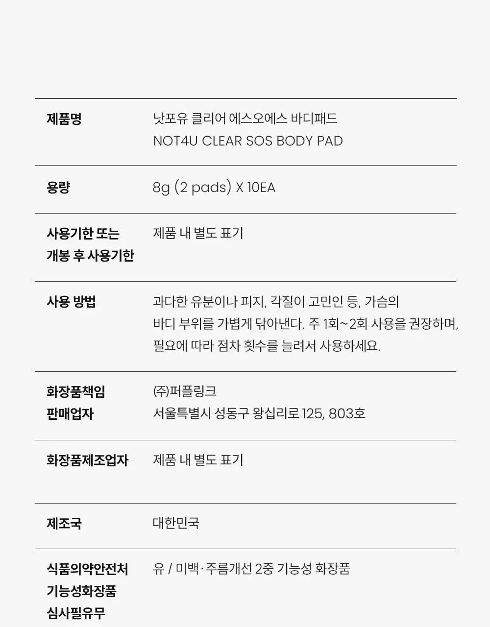 [등드름/가드름] 낫포유 클리어 SOS 바디패드 10매입 상세페이지 39